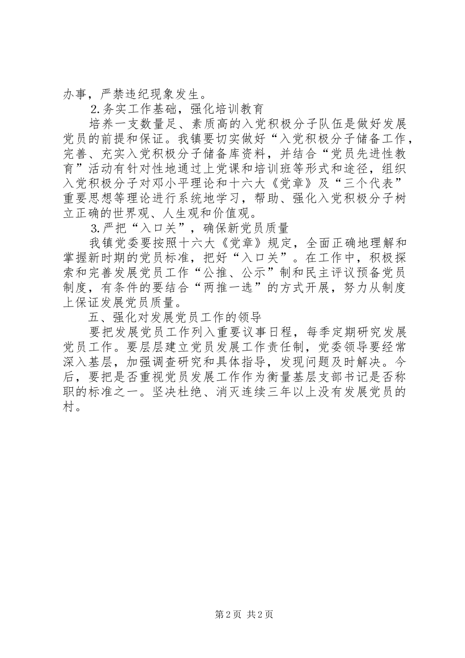 某镇××年发展党员工作规划 _第2页