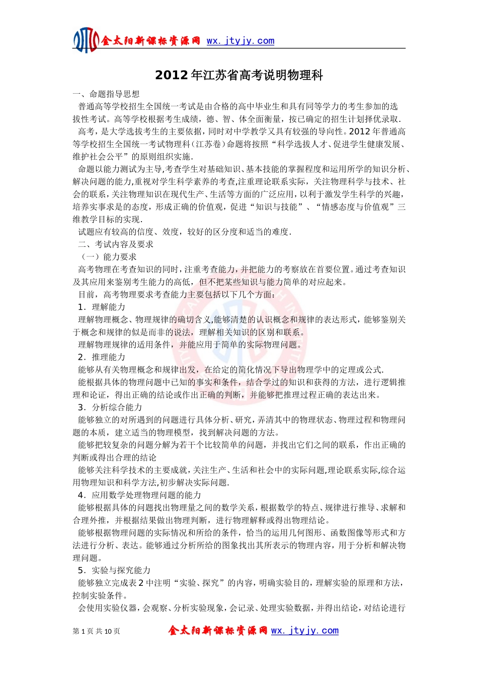 江苏省高考说明物理科_第1页