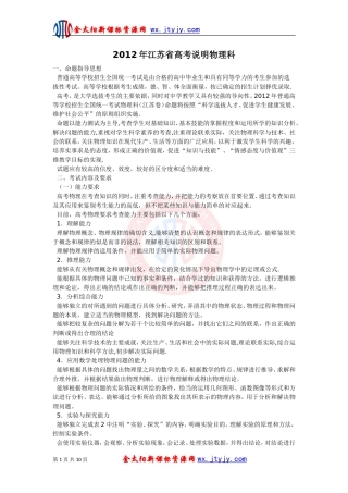 江苏省高考说明物理科
