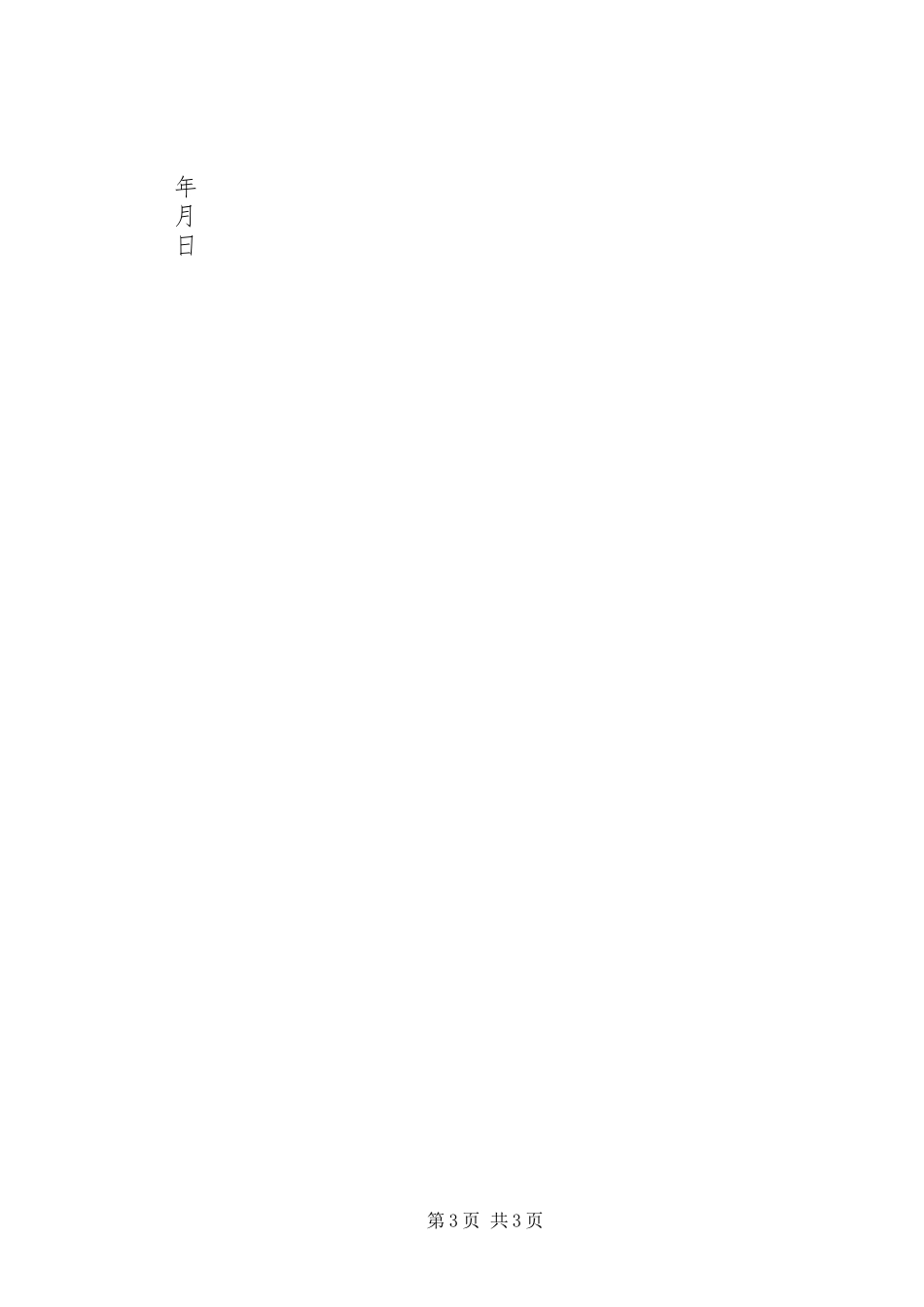 关于请求安排工程质量抽检费用的请示 _第3页