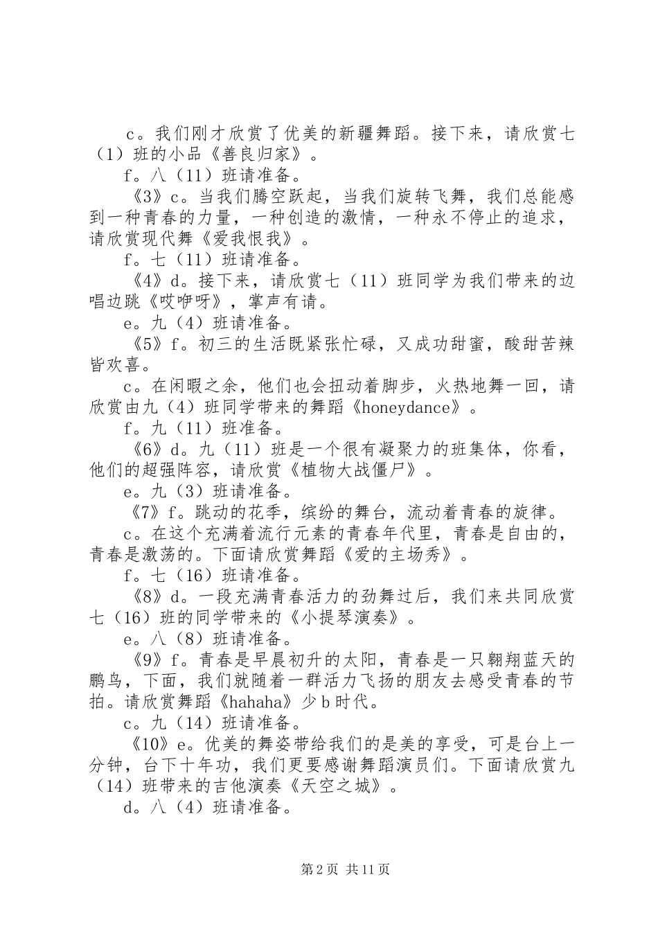 学校元旦文艺汇演主持词3篇_第2页