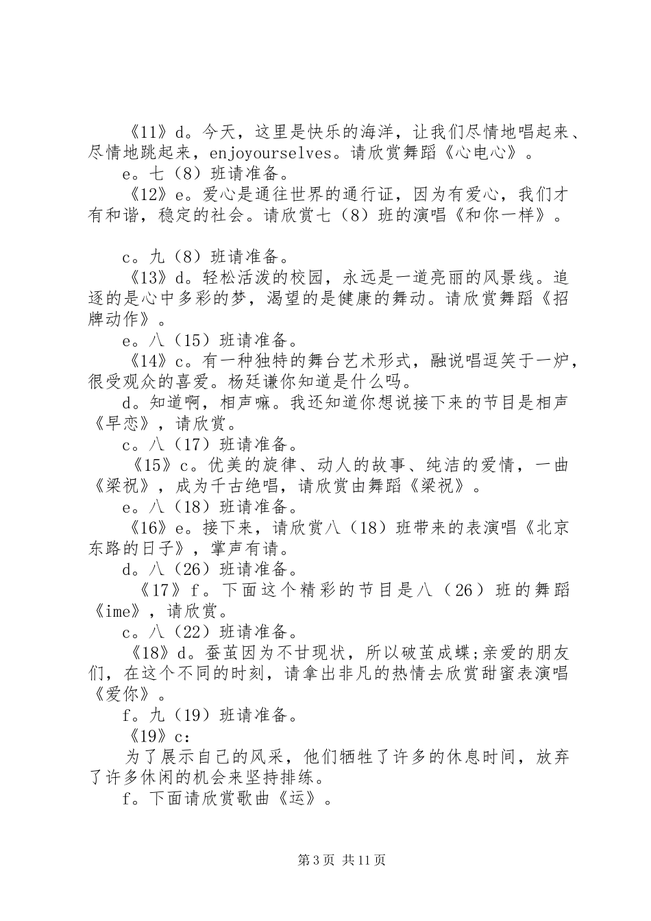 学校元旦文艺汇演主持词3篇_第3页