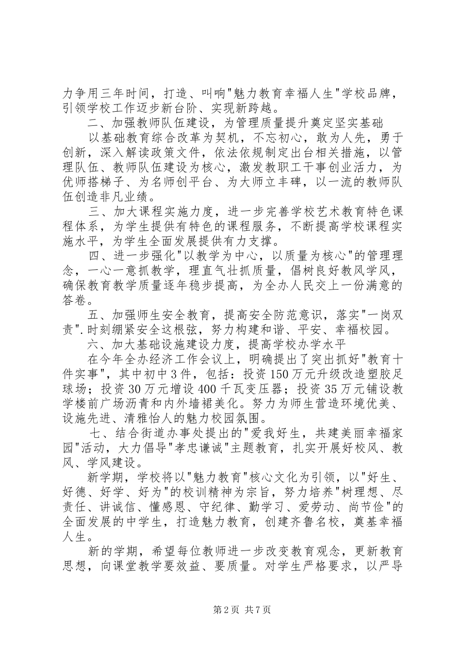 初中春季开学典礼校长讲话稿_第2页