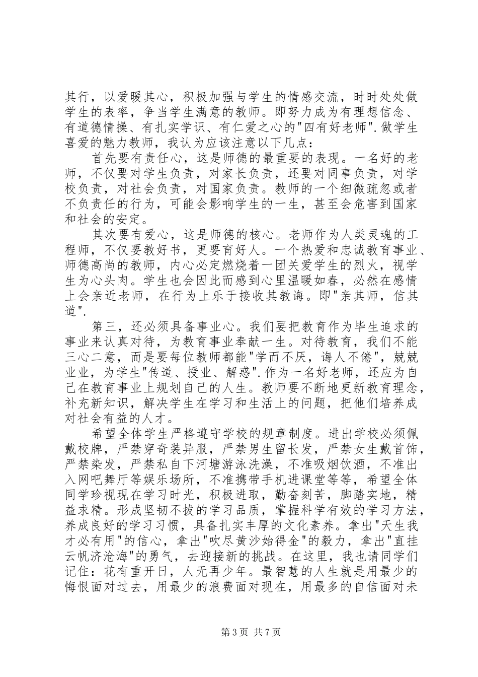 初中春季开学典礼校长讲话稿_第3页