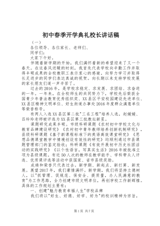 初中春季开学典礼校长讲话稿