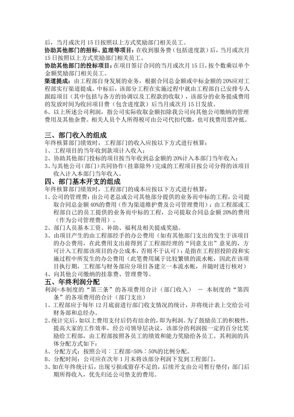 工程部薪酬激励方案_第3页