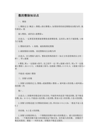 数的整除知识树