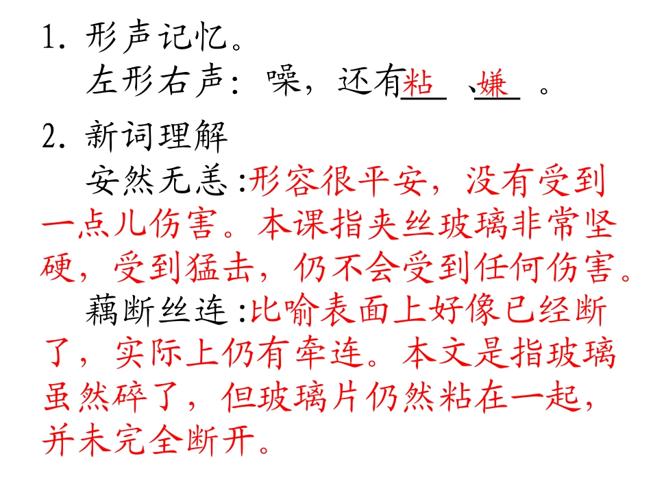 五年级上册语文长江作业11 新型玻璃答案_第1页