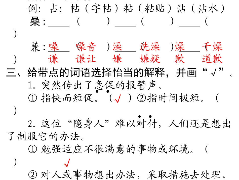 五年级上册语文长江作业11 新型玻璃答案_第2页