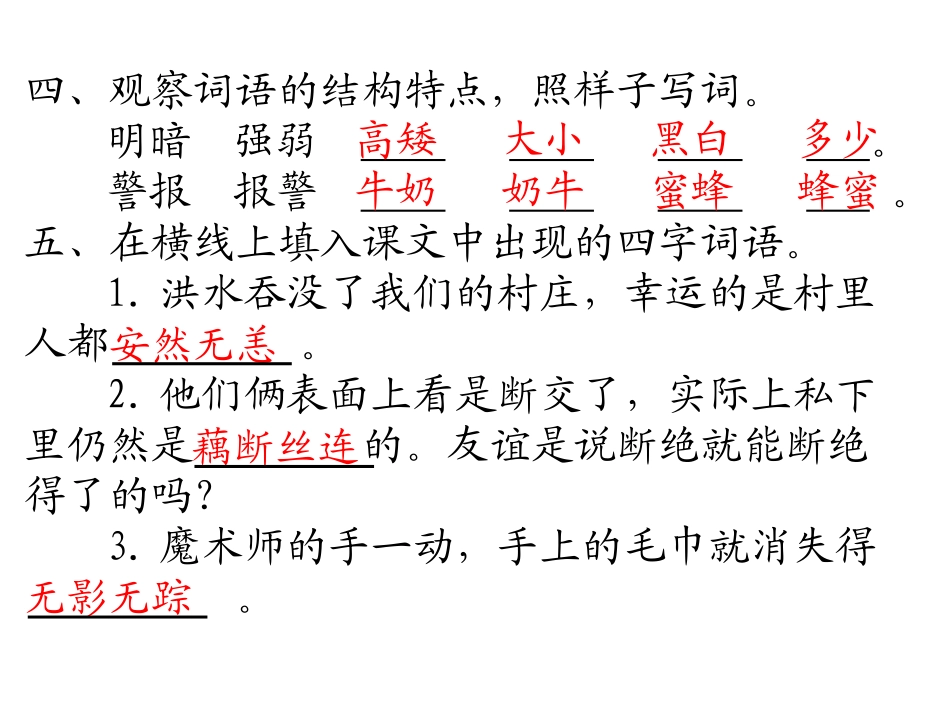 五年级上册语文长江作业11 新型玻璃答案_第3页