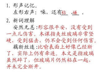 五年级上册语文长江作业11 新型玻璃答案