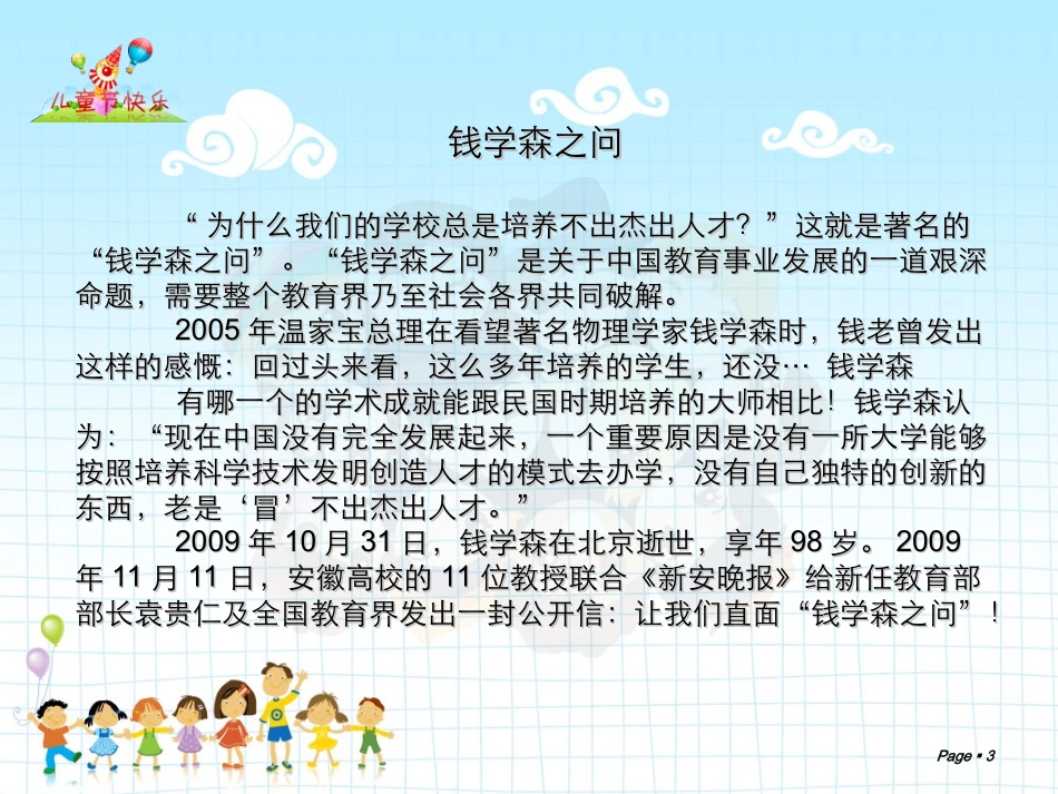 最新小学科学课程标准解读_第3页