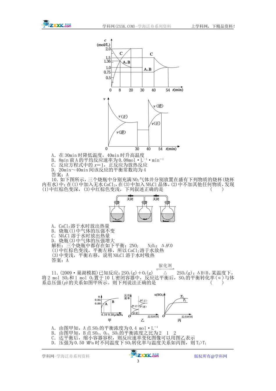 章末检测题：化学反应速率和化学平衡_第3页