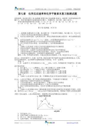 章末检测题：化学反应速率和化学平衡