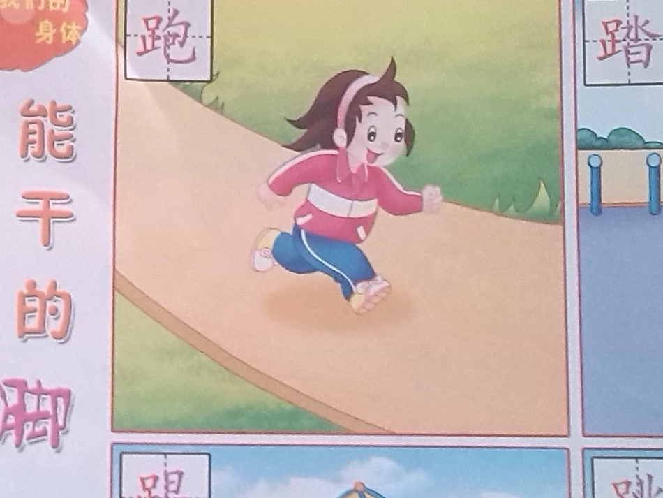 中班语言能干的脚_第1页