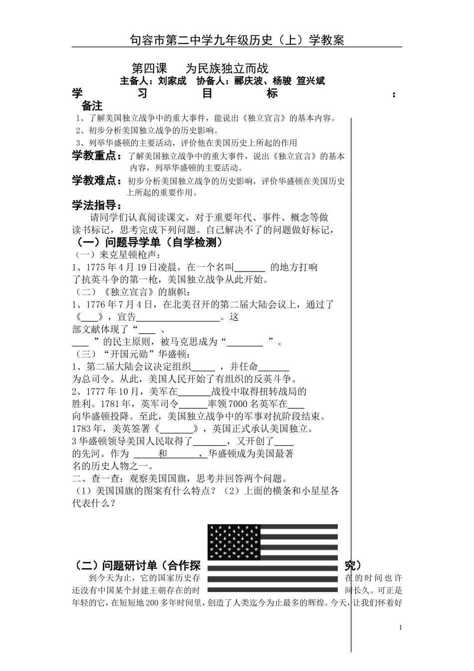 九年级历史上册第四课学教案_第1页