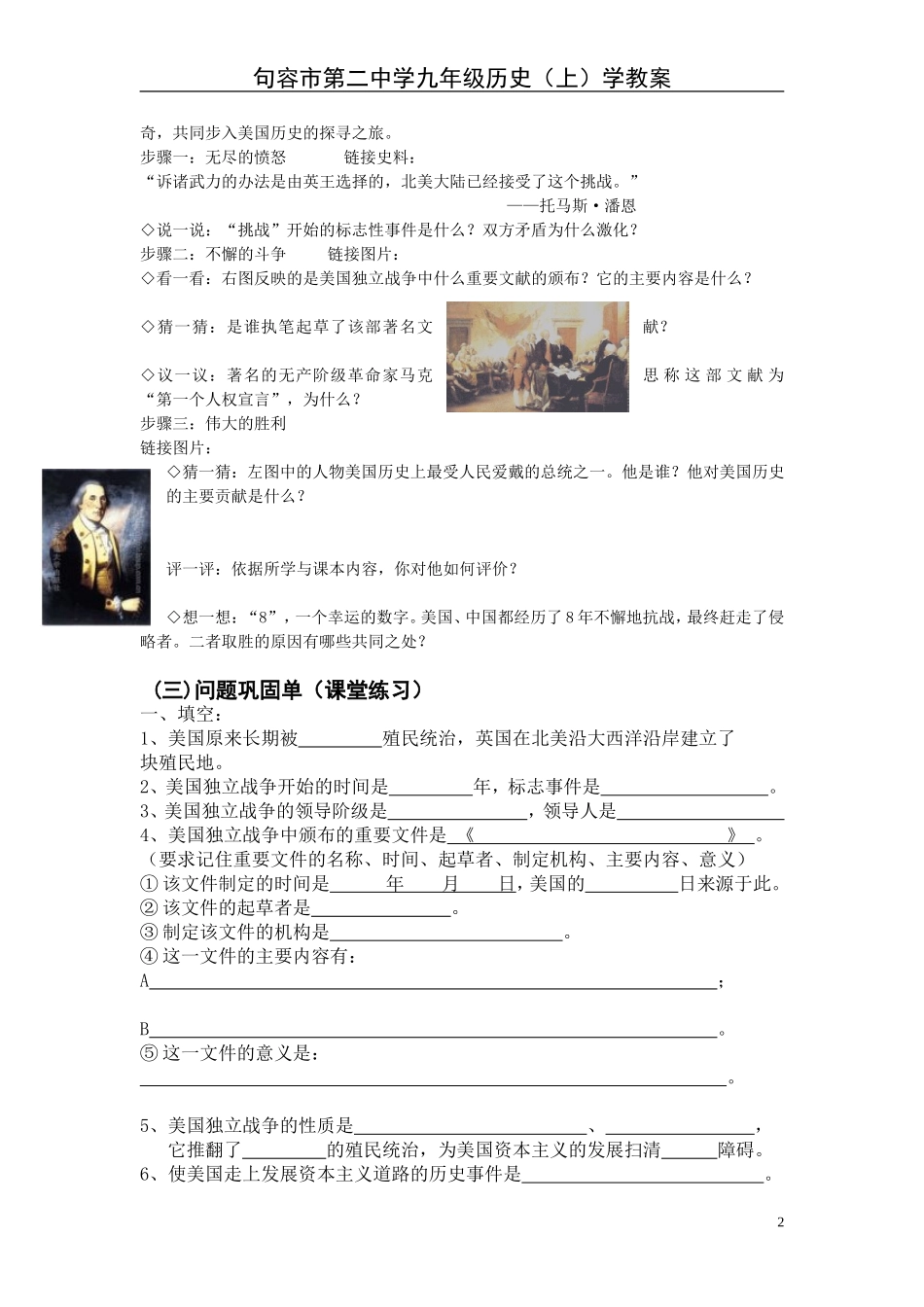 九年级历史上册第四课学教案_第2页