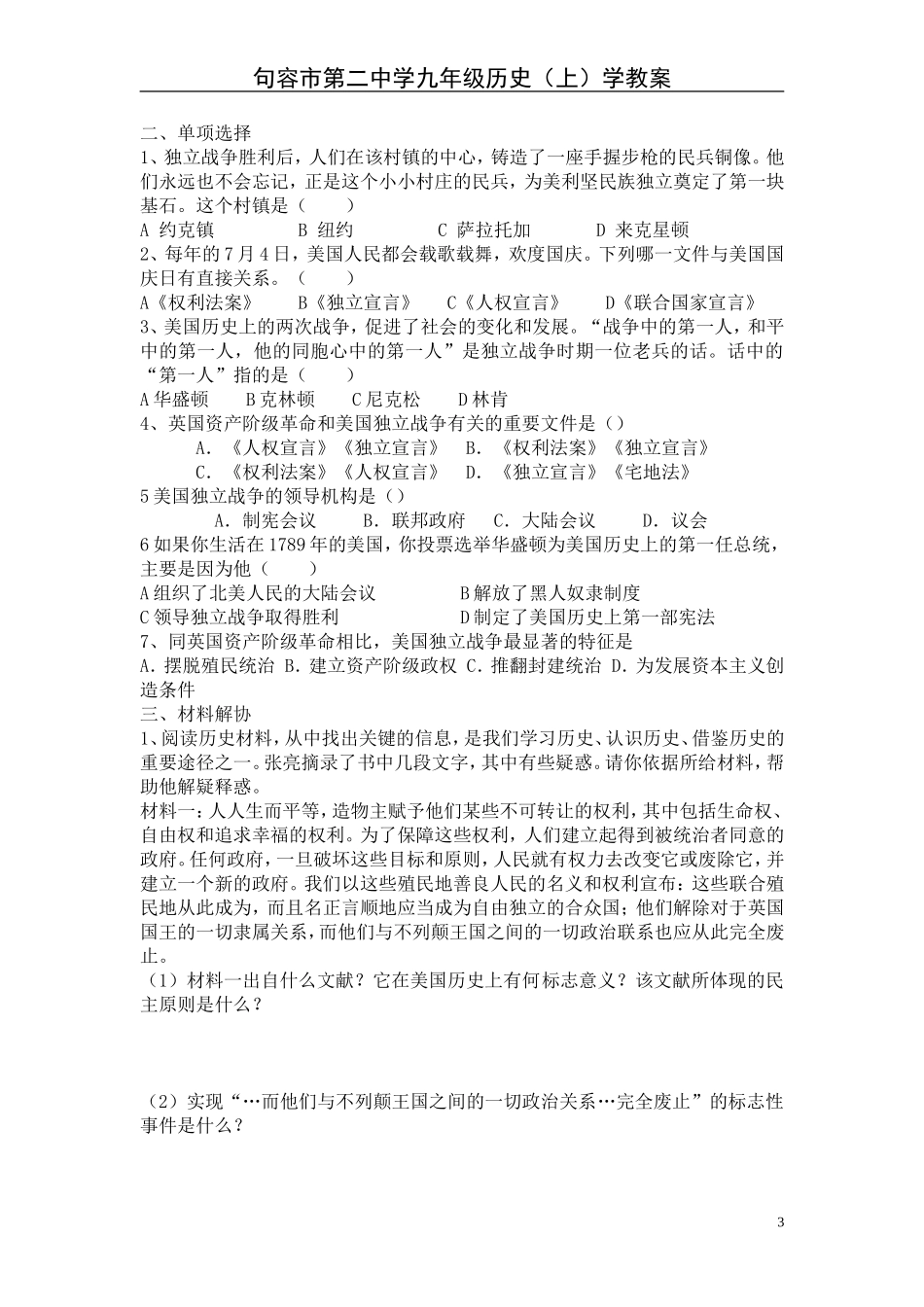 九年级历史上册第四课学教案_第3页