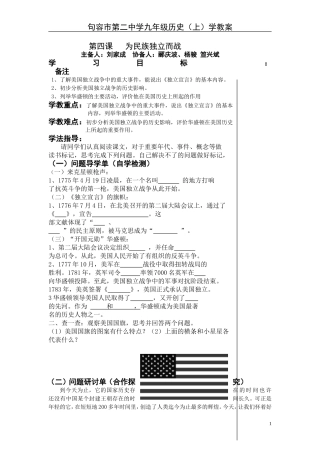 九年级历史上册第四课学教案