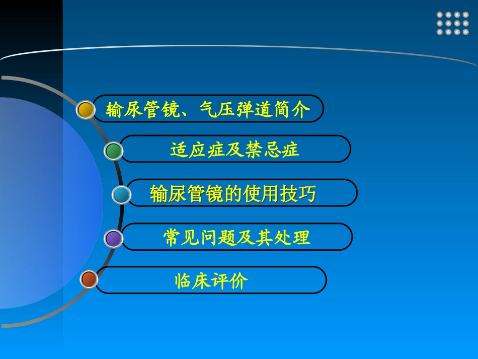输尿管镜下输尿管结石气压弹道碎石的应用_第2页