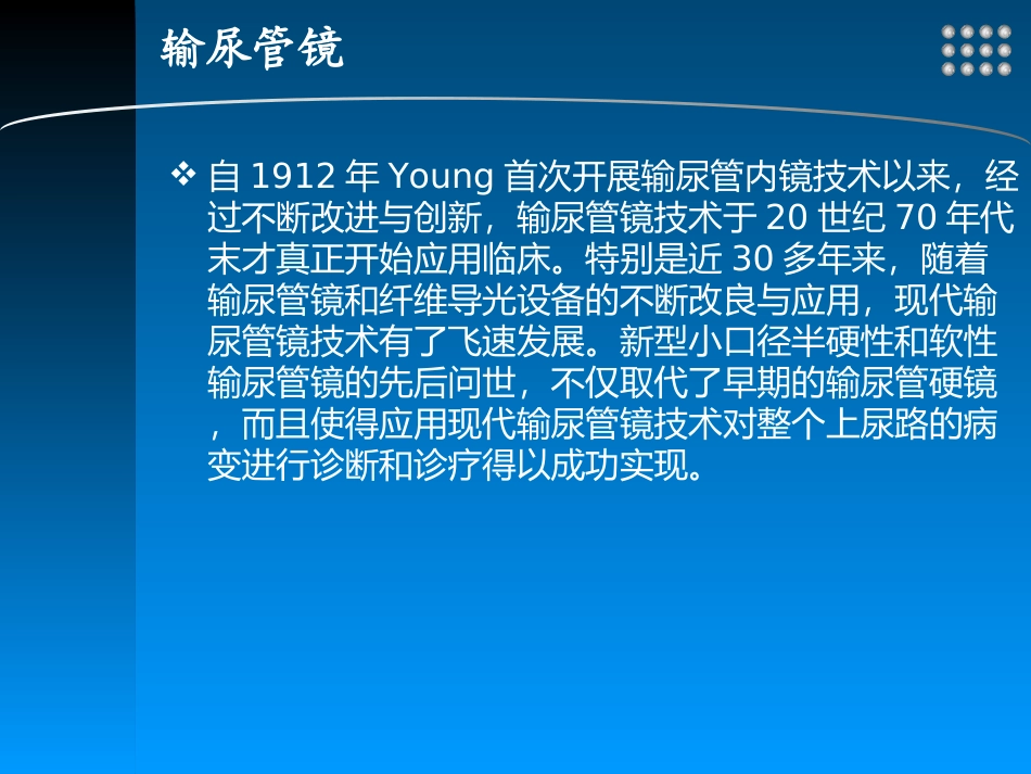 输尿管镜下输尿管结石气压弹道碎石的应用_第3页