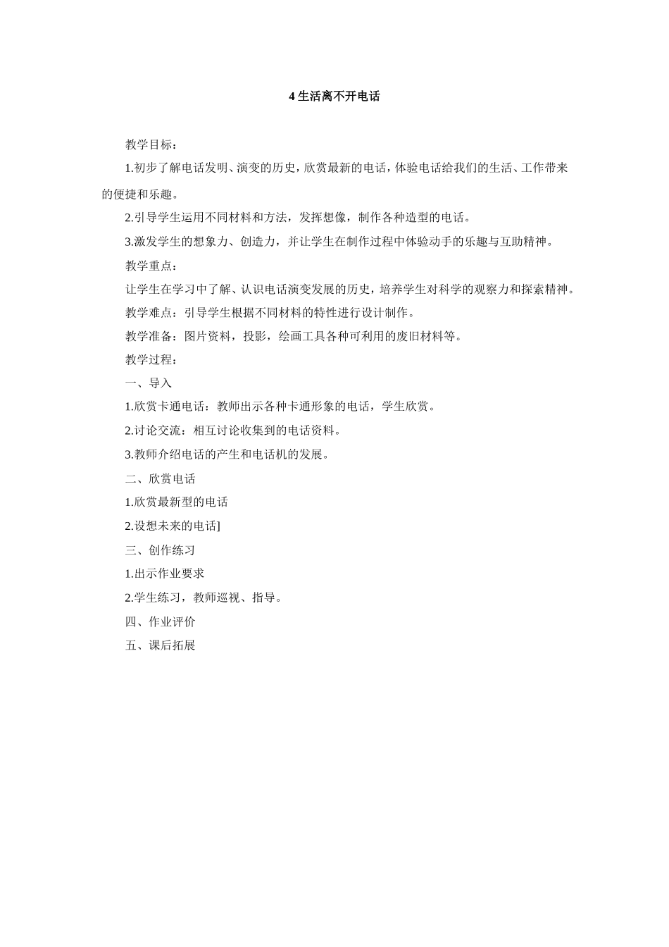 生活离不开电话_第1页