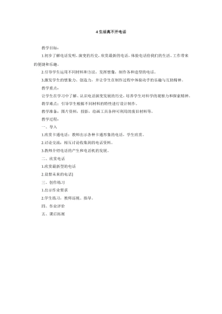 生活离不开电话