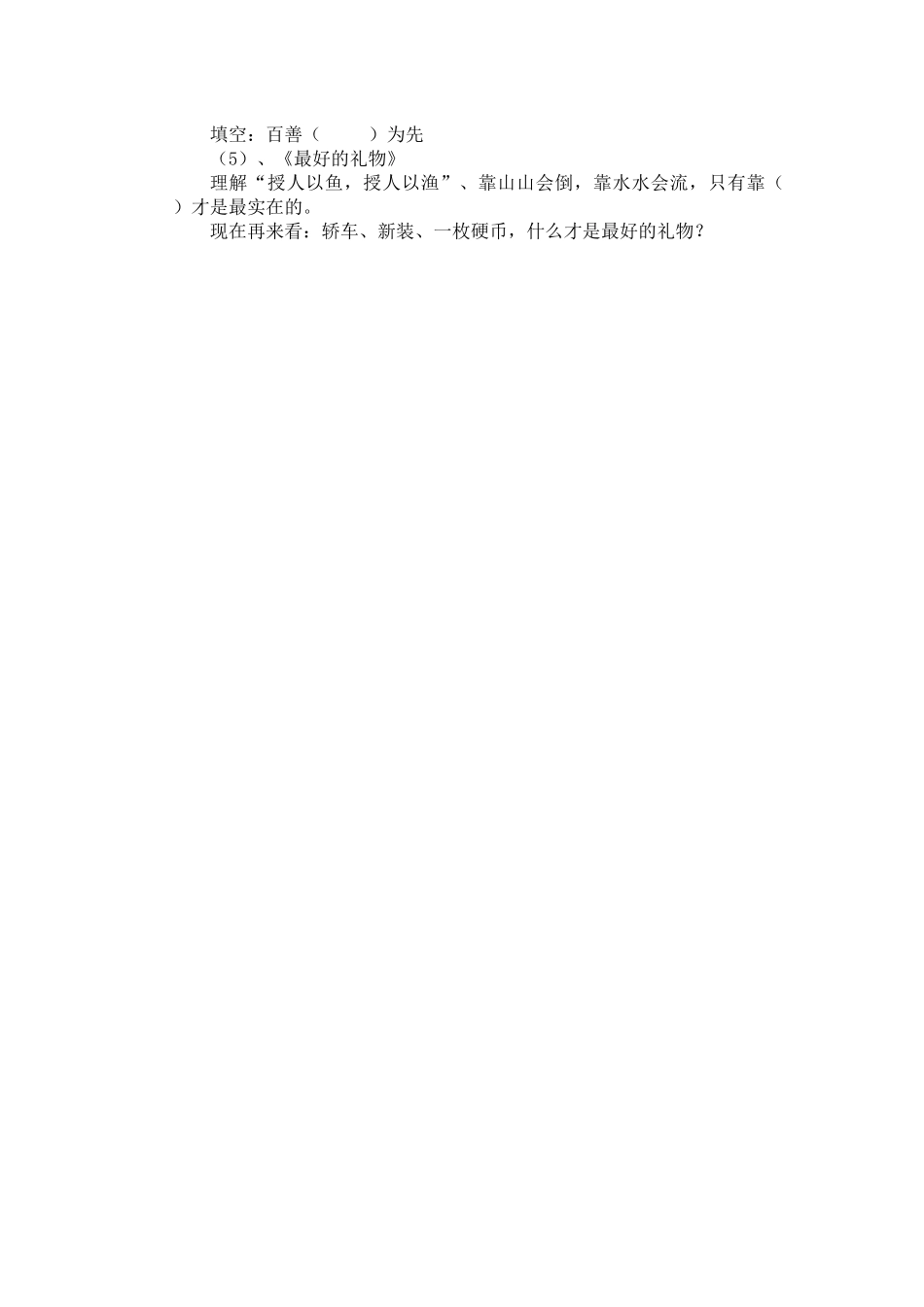 “培养优秀品质”阅读交流手册_第2页