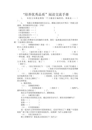 “培养优秀品质”阅读交流手册