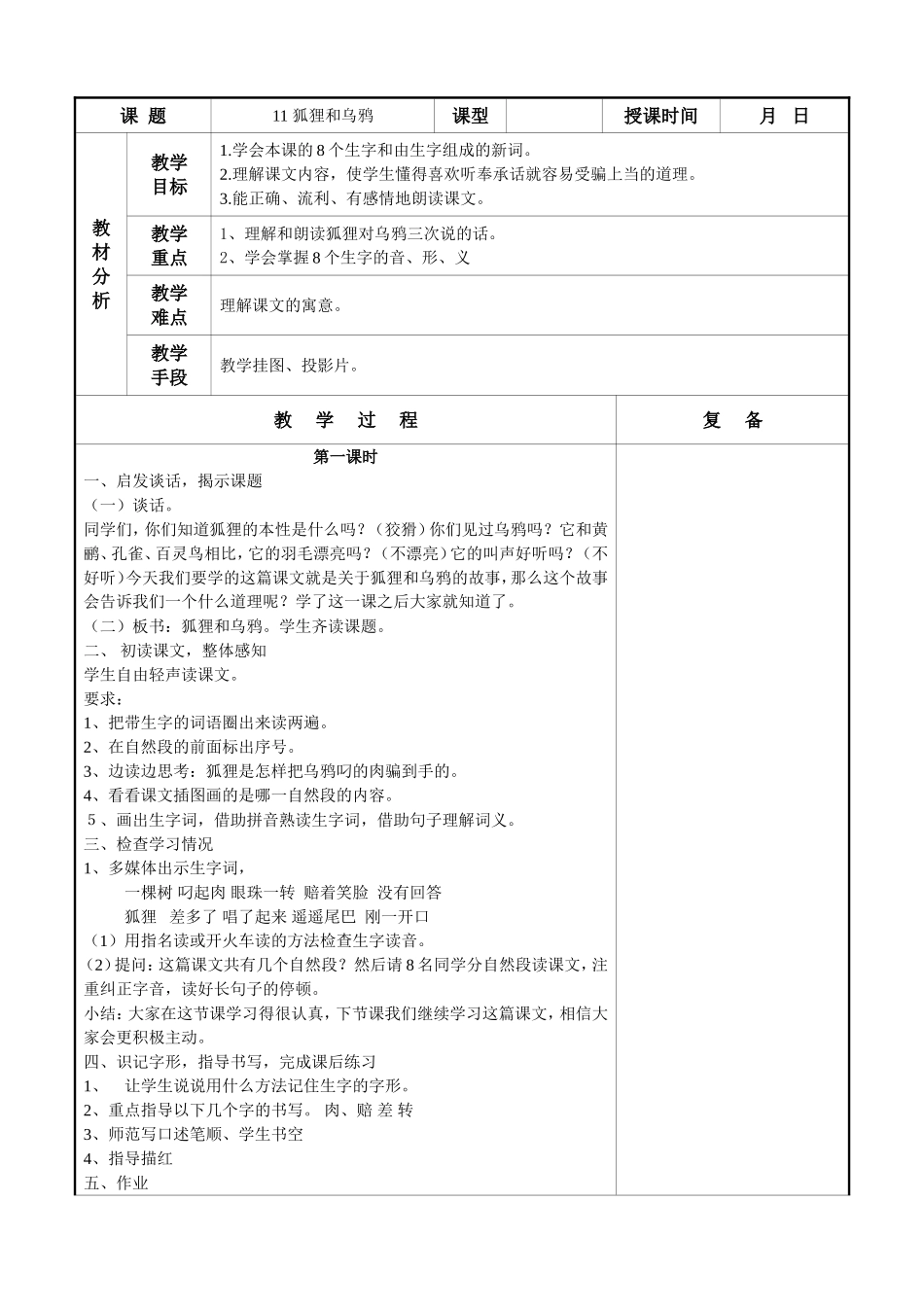 狐狸和乌鸦 (2)_第1页