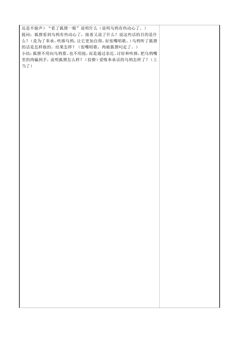 狐狸和乌鸦 (2)_第3页