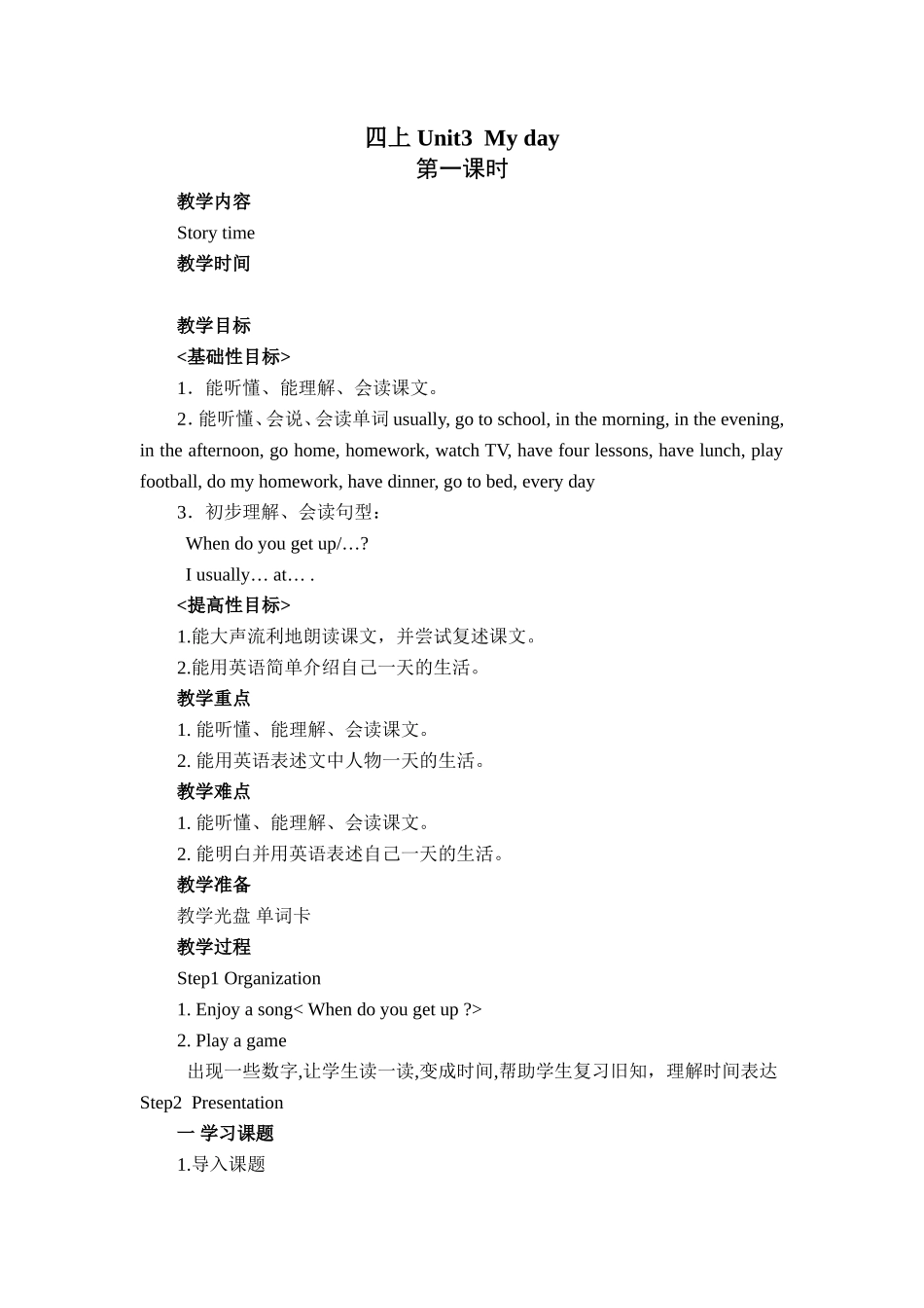 四上Unit3Myday_第1页