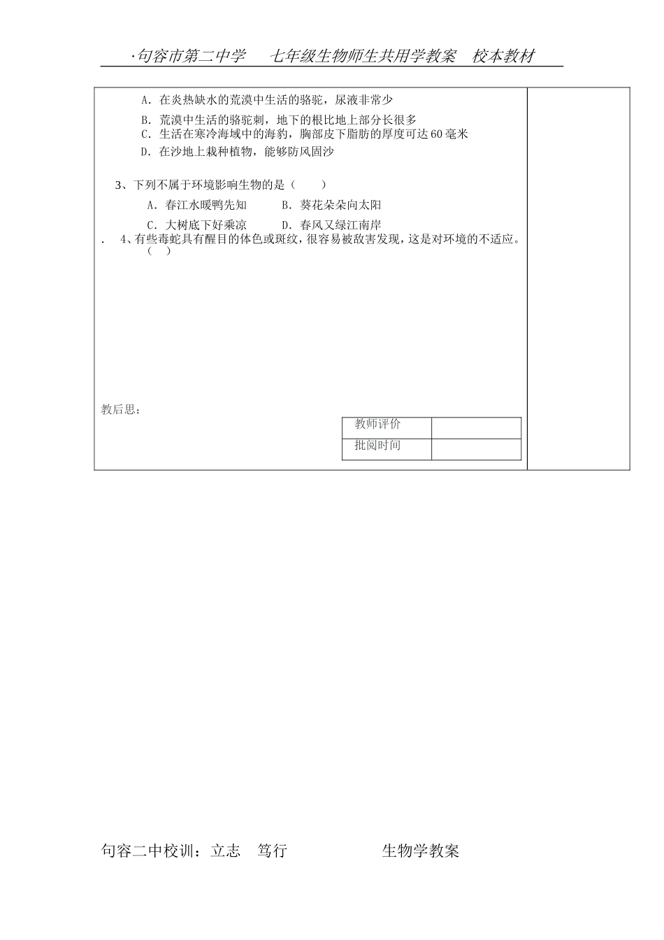生物对环境的适应_第2页