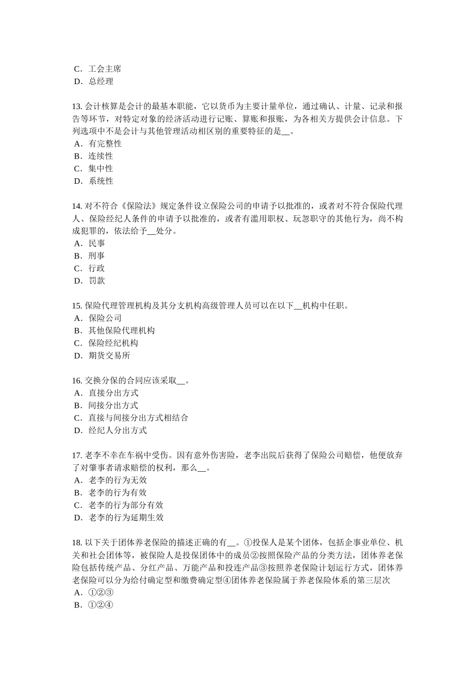 云南省2018年下半年保险代理人资格模拟试题_第3页