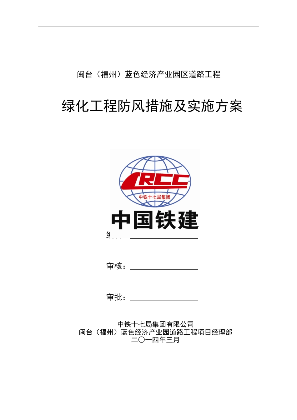 防台风预防措施及实施方案_第1页