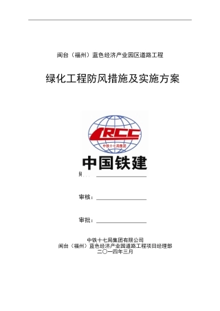 防台风预防措施及实施方案