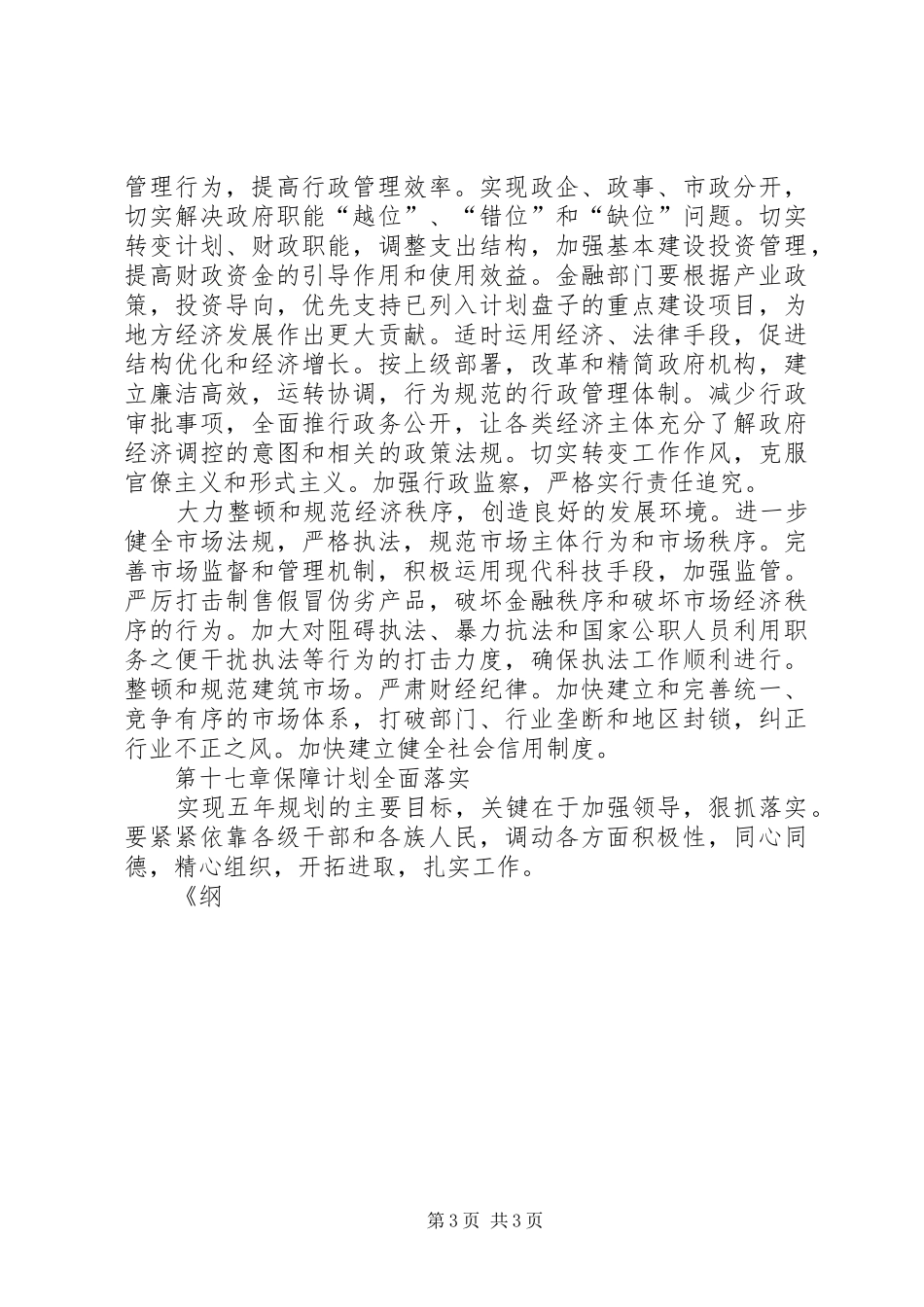 乌中旗国民经济和社会发展五年规划 _第3页