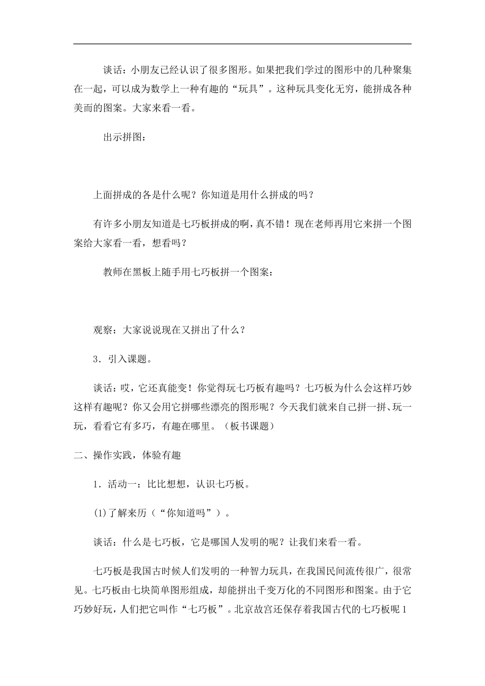 有趣的七巧板 (2)_第2页