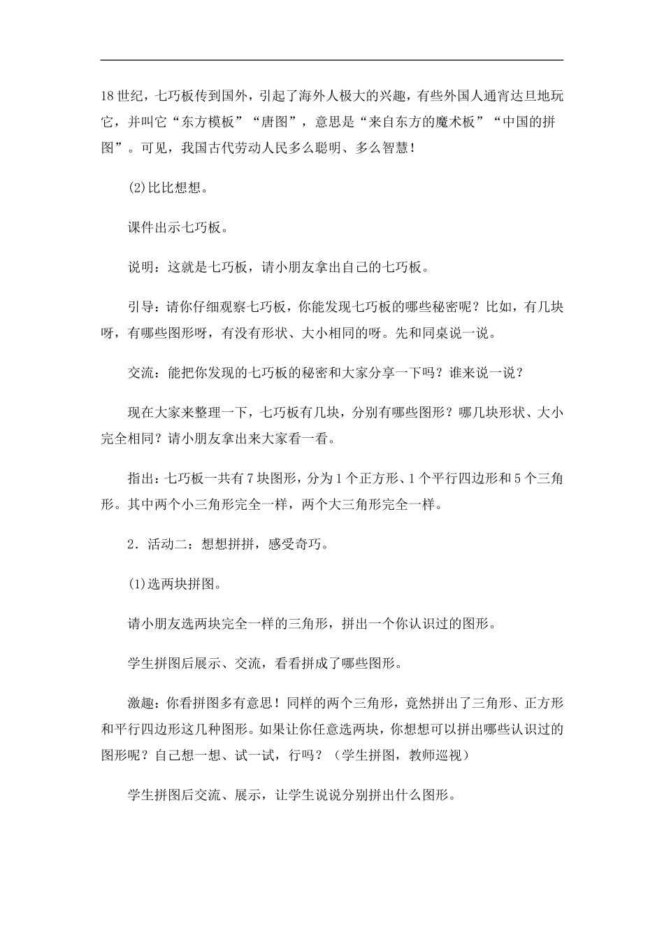 有趣的七巧板 (2)_第3页