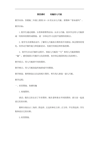 有趣的七巧板 (2)