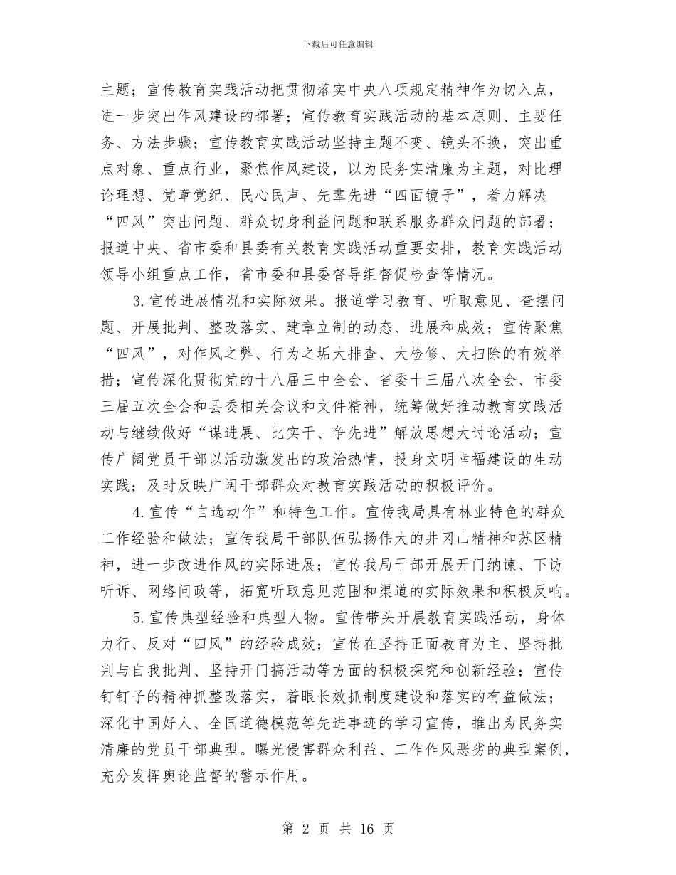党的群众路线宣传工作方案3篇与党的群众路线开展五个一活动方案汇编_第2页