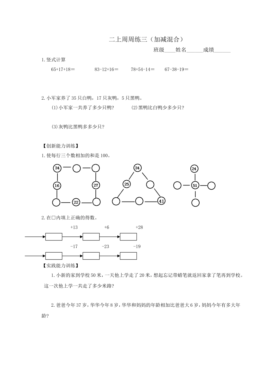 二上周周练三_第1页