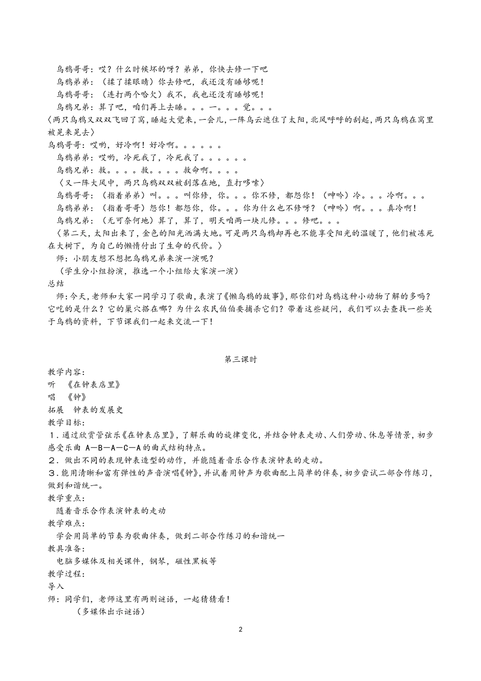 第三单元时钟滴答_第2页