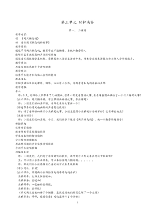 第三单元时钟滴答