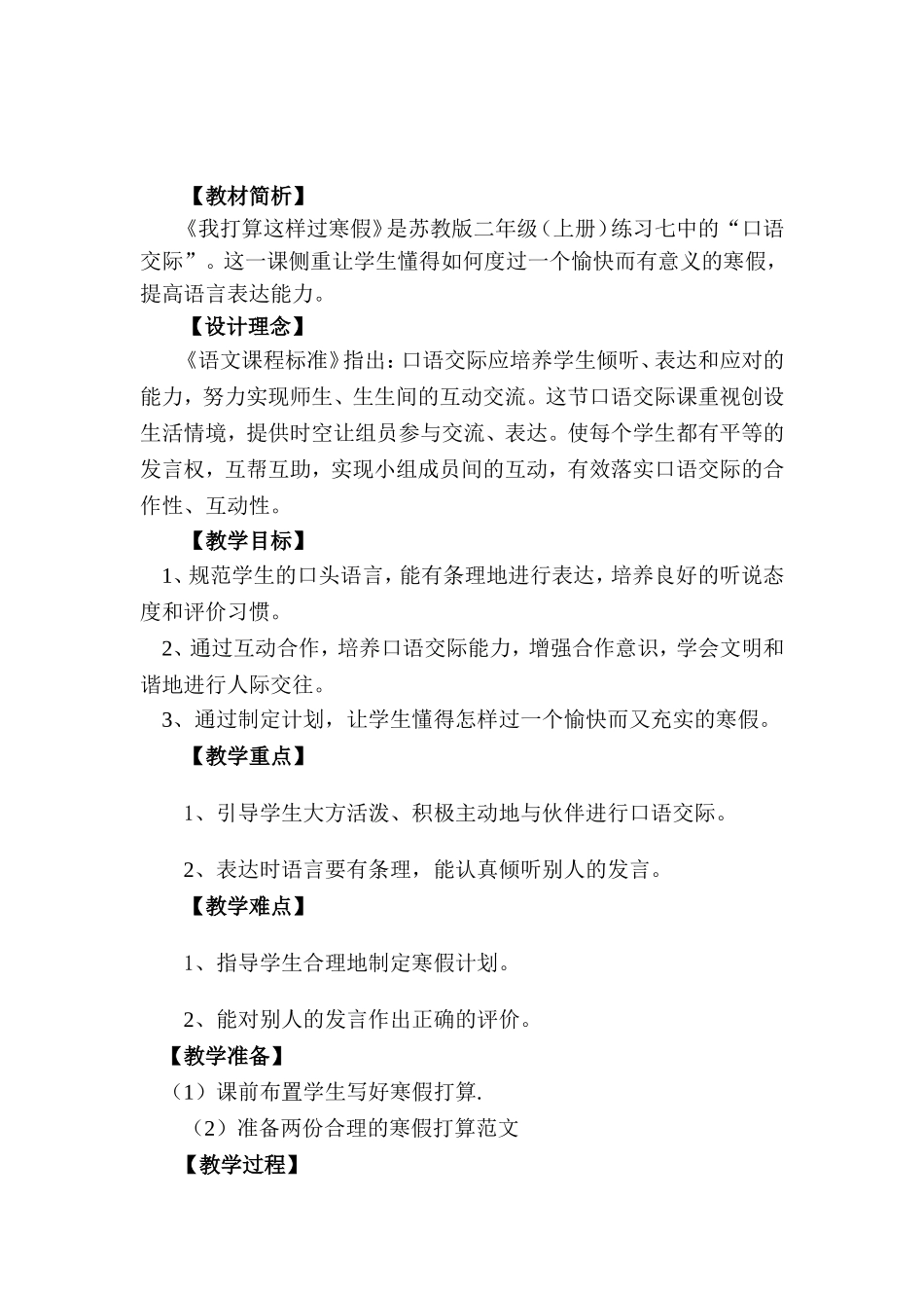 我打算这样过寒假_第2页