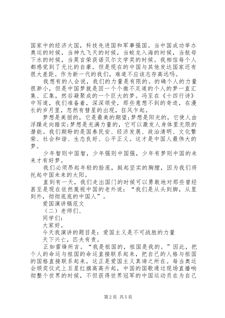 爱国演讲稿范文XX年_第2页
