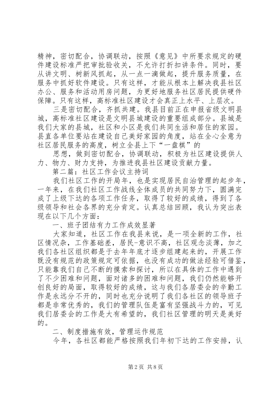 第一篇：XX县社区建设工作会议主持词_第2页