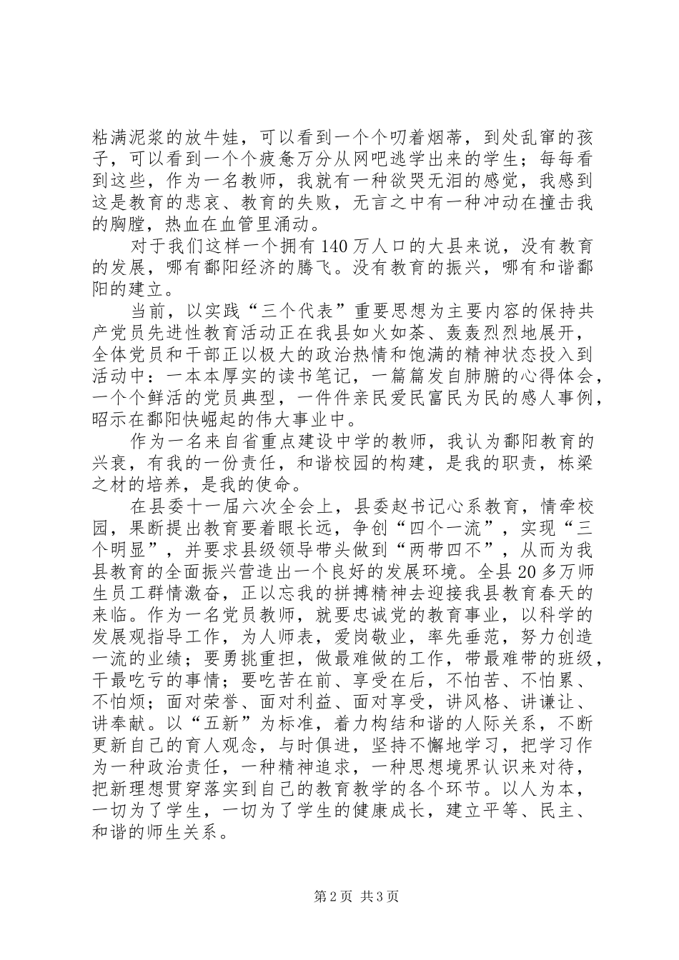 建和谐校园促我县崛起中学教师演讲_第2页