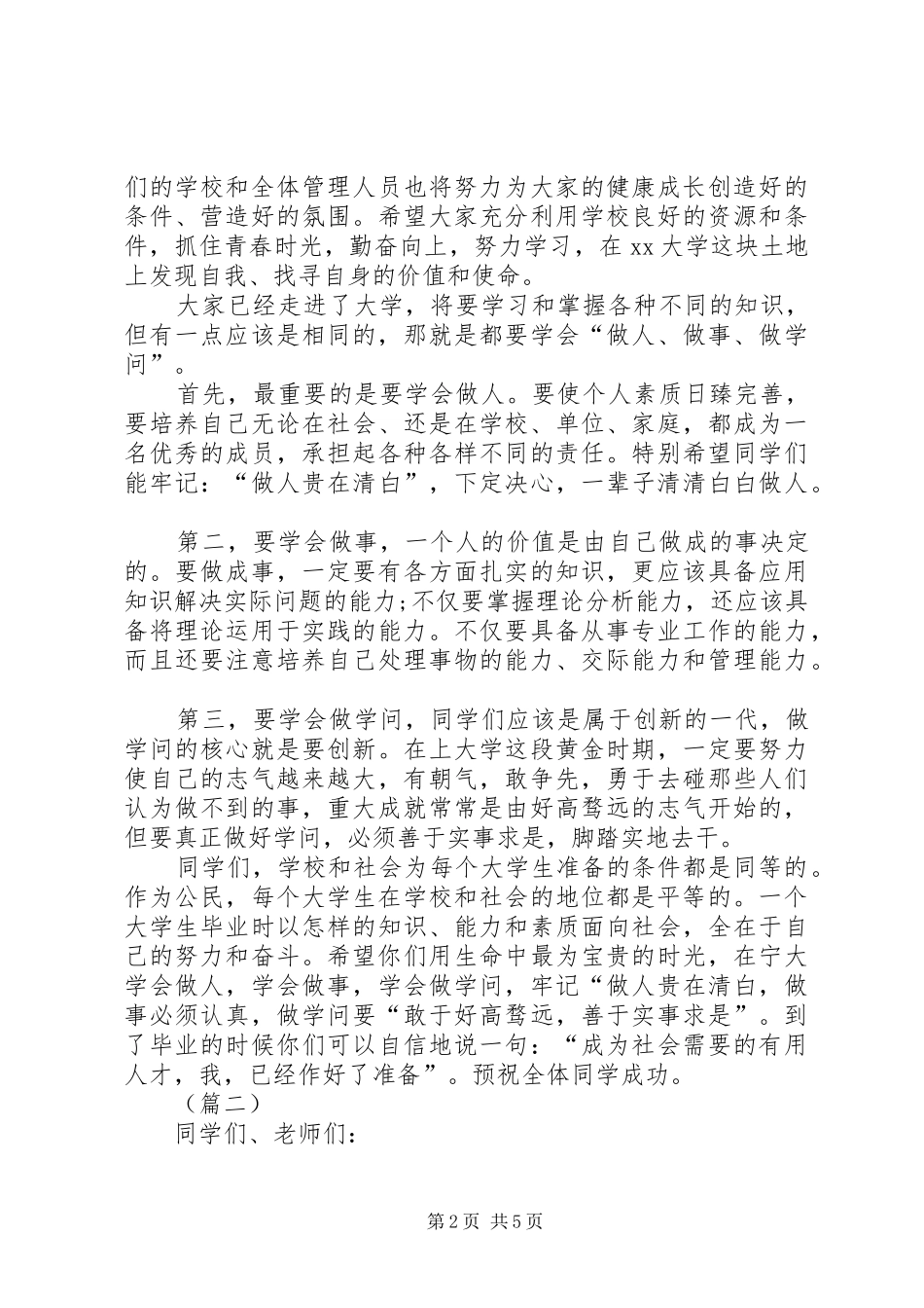 大学开学典礼校长致辞两篇_第2页