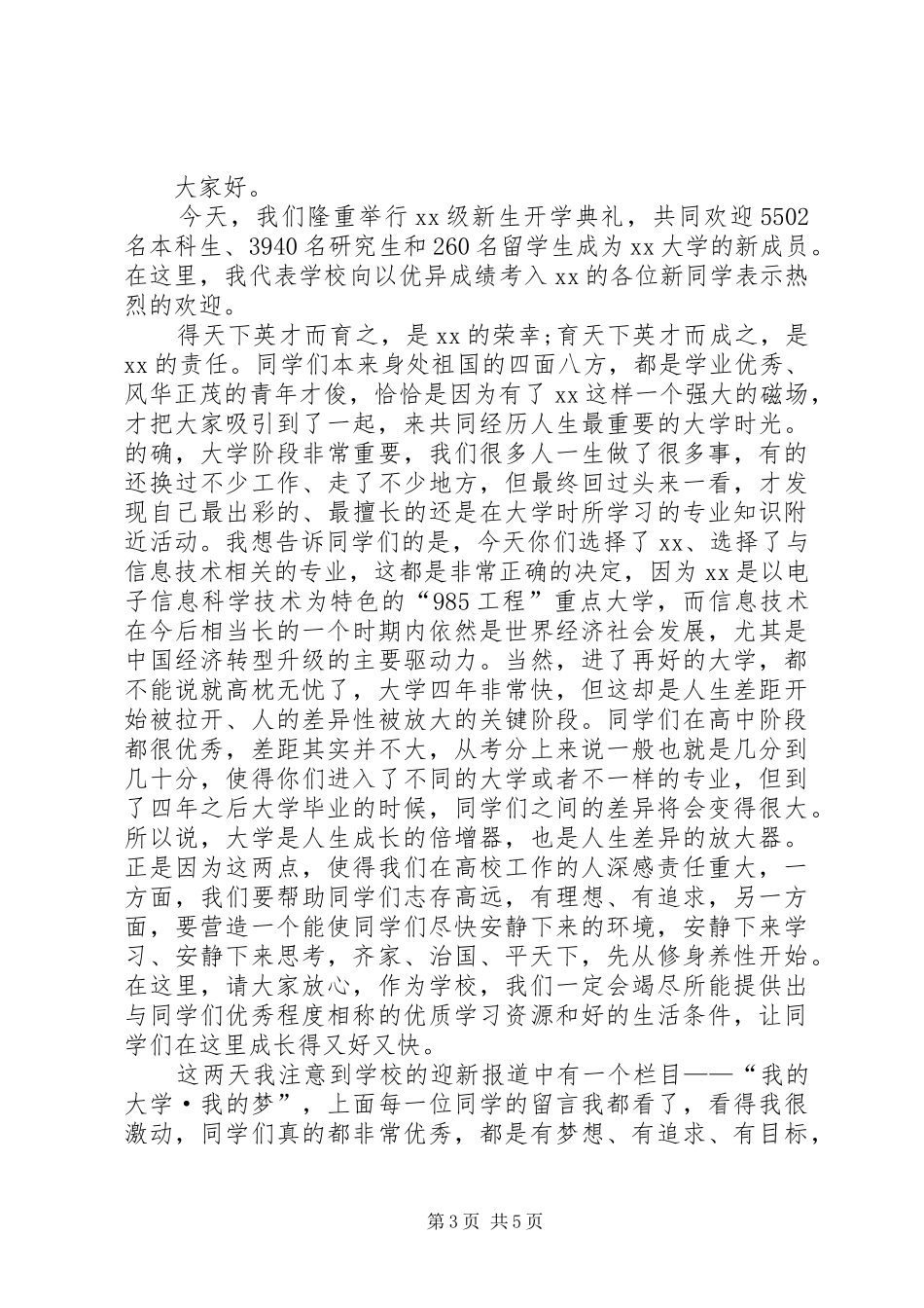 大学开学典礼校长致辞两篇_第3页